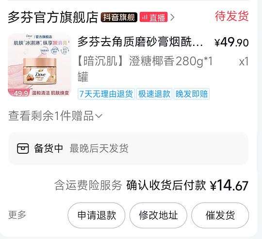 多芬磨砂膏280g 14