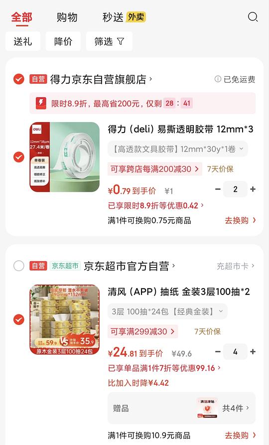 清风抽纸0.833/包