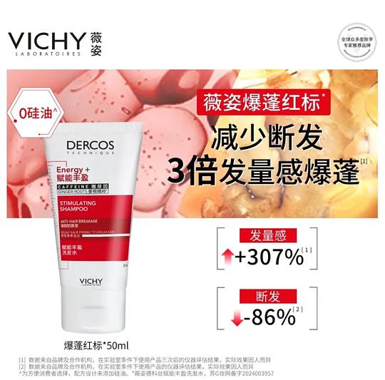 薇姿红标洗发水50ml 3.8r