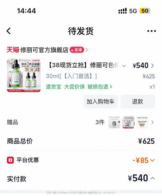 修丽可色修精华30+15×2+15ml防晒共 338r
