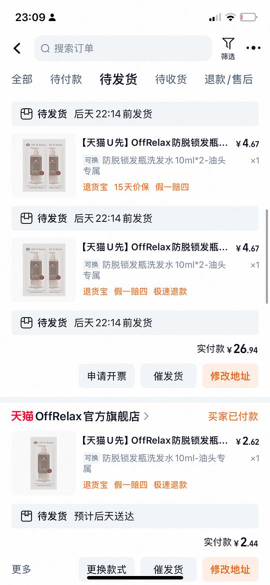 offrelax 防脱固发洗发水小样