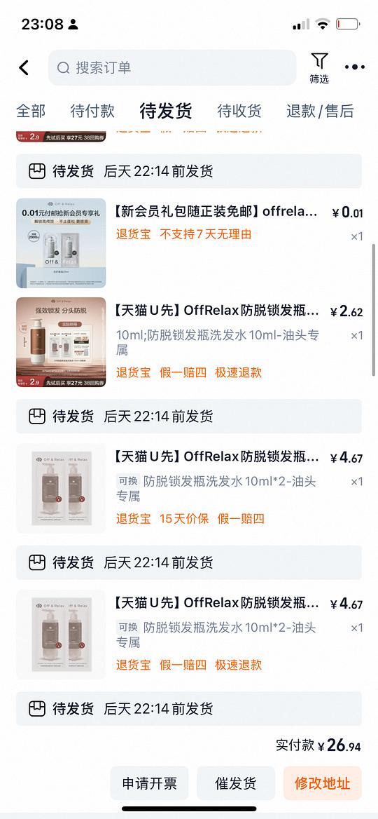 offrelax 防脱固发洗发水小样