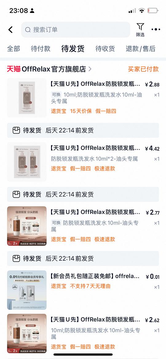 offrelax 防脱固发洗发水小样