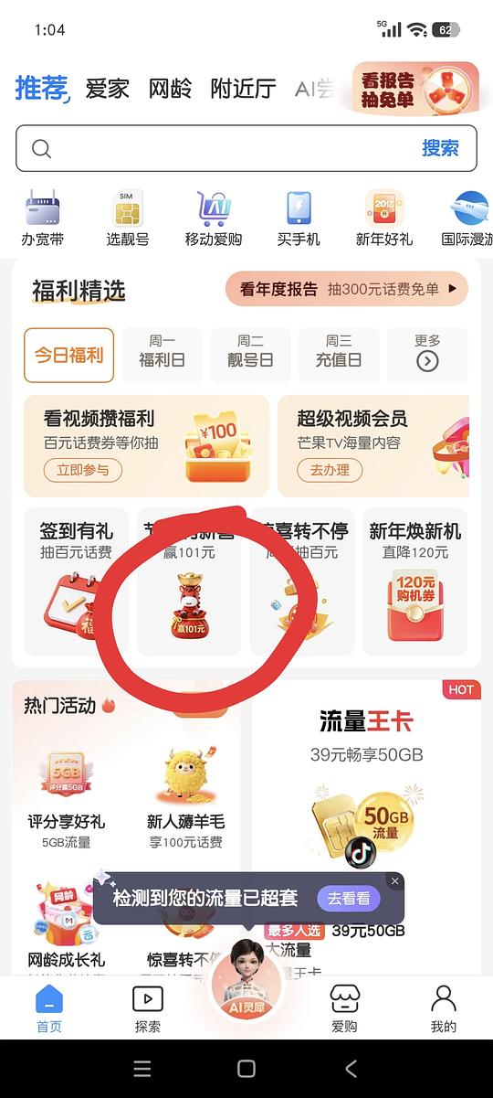 移动抽流量