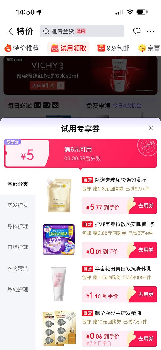 1分钱薅护舒宝安睡裤