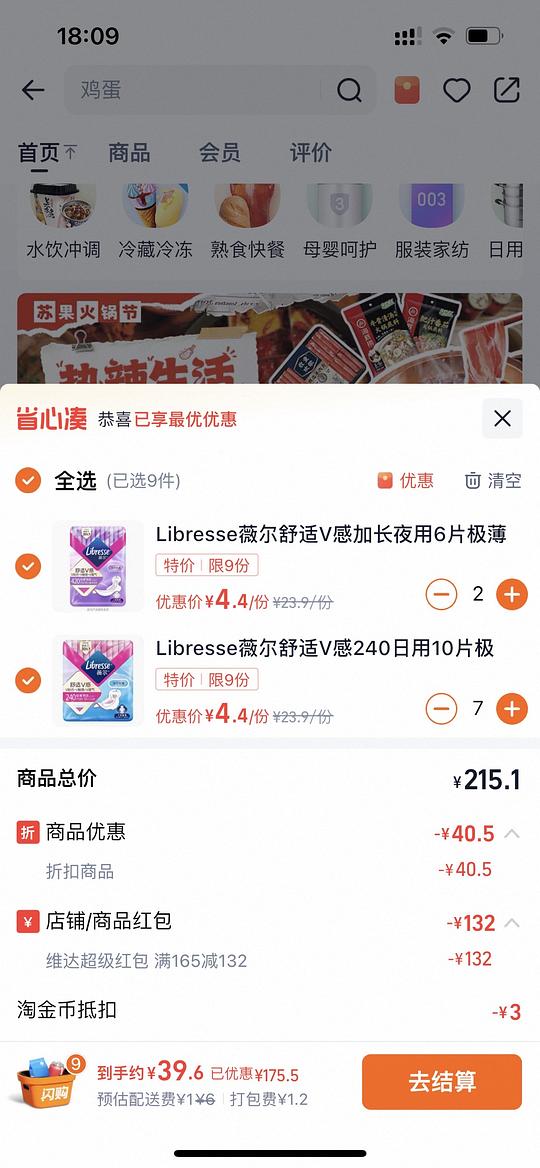 简单作业薇尔日用卫生巾90片 39r左右