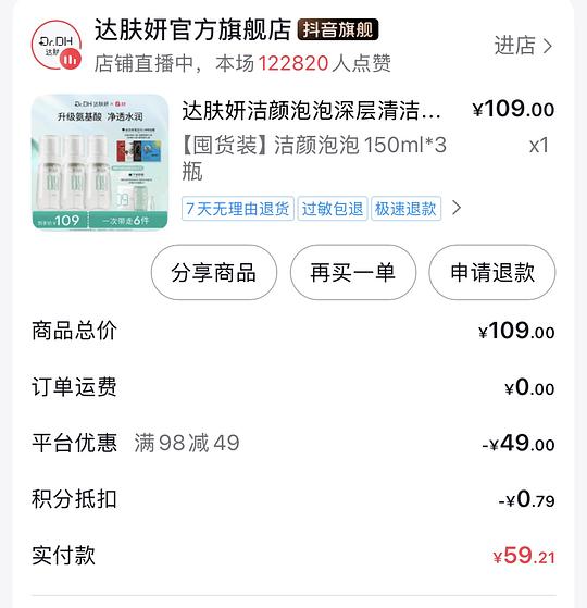 27元3瓶150ml达肤妍洁面泡泡🫧