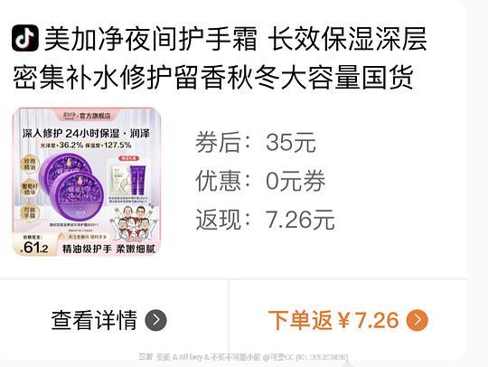 刷券 美加净夜间护手霜
