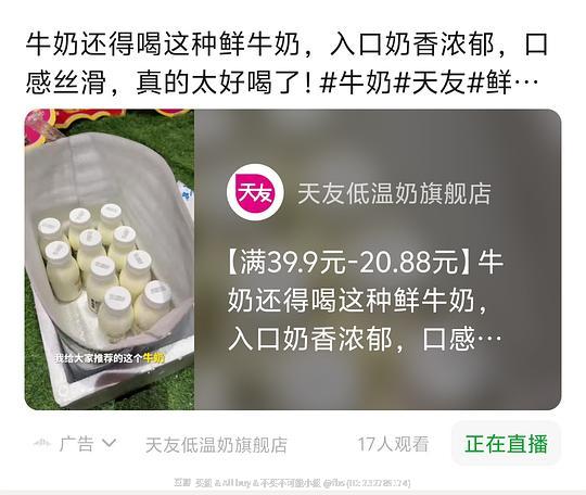 刷劵天友鲜奶19块钱238ml8瓶