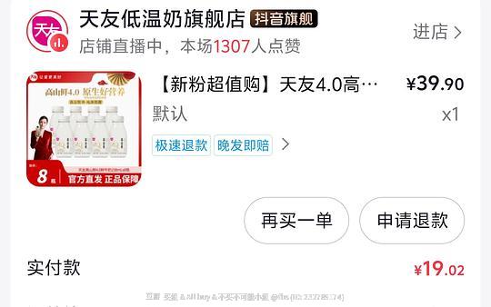 刷劵天友鲜奶19块钱238ml8瓶