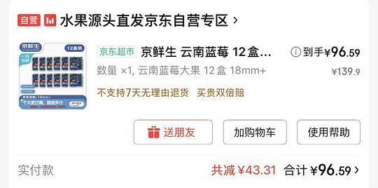 京鲜生蓝莓18mm+12盒90.8折7.57/盒