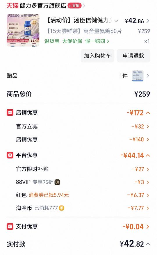 健力多旗舰款60粒32元