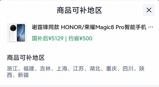 荣耀magic8pro 16+512最低4700＋限部分地区国补