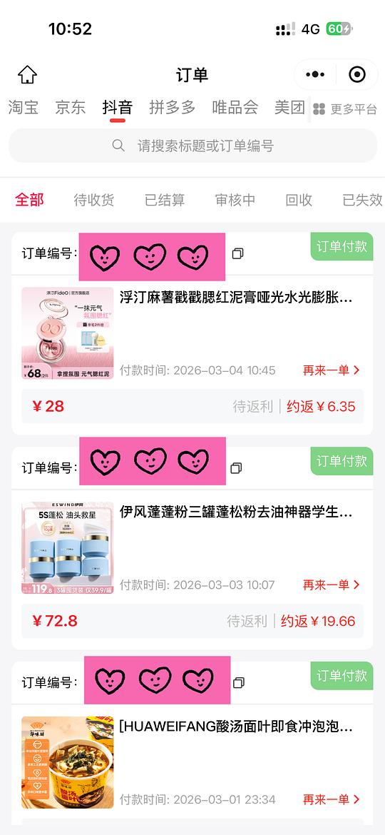 刷券 浮汀戳戳腮红9块钱两个