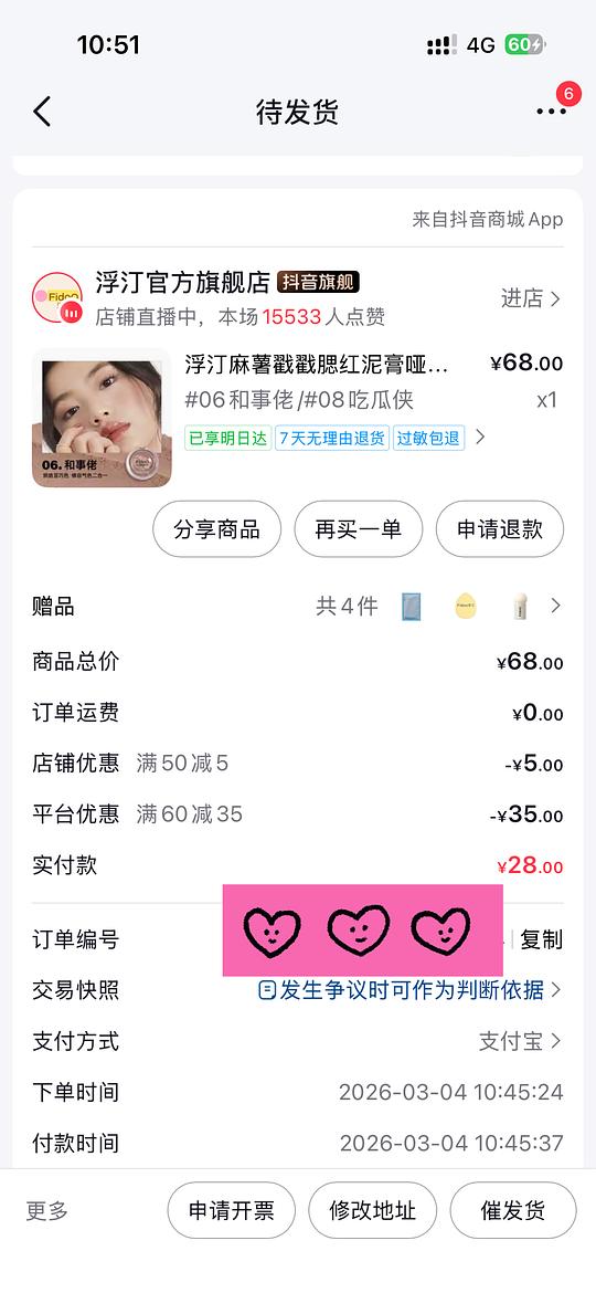 刷券 浮汀戳戳腮红9块钱两个