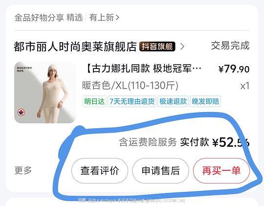 抖音订单评价可能会有7元券，大家可以看看。