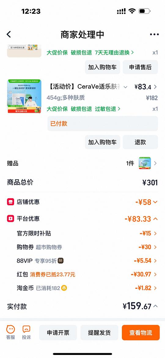 84买适乐肤c霜454g有返利会更低