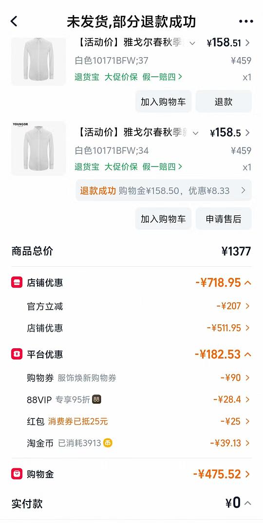 雅戈尔衬衣141.55