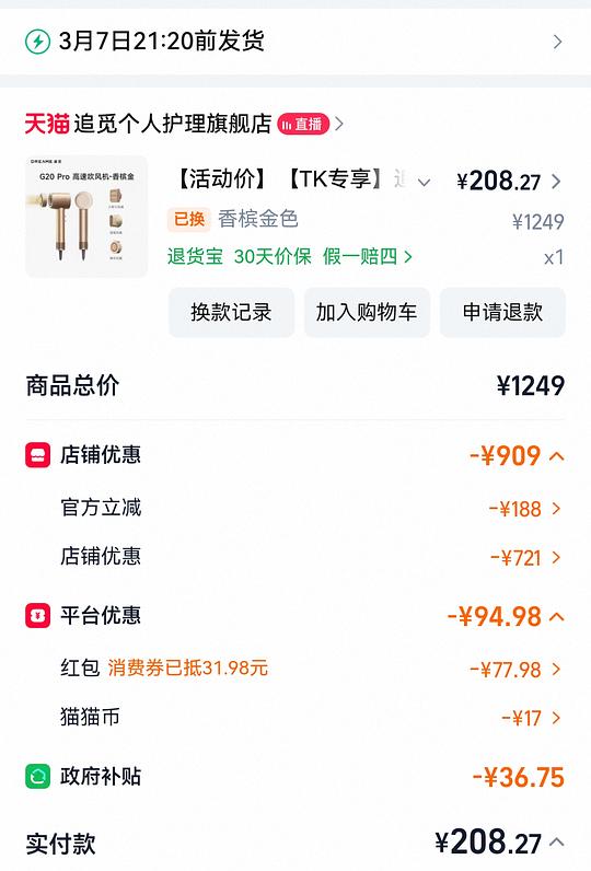 追觅g20pro吹风机196r到手