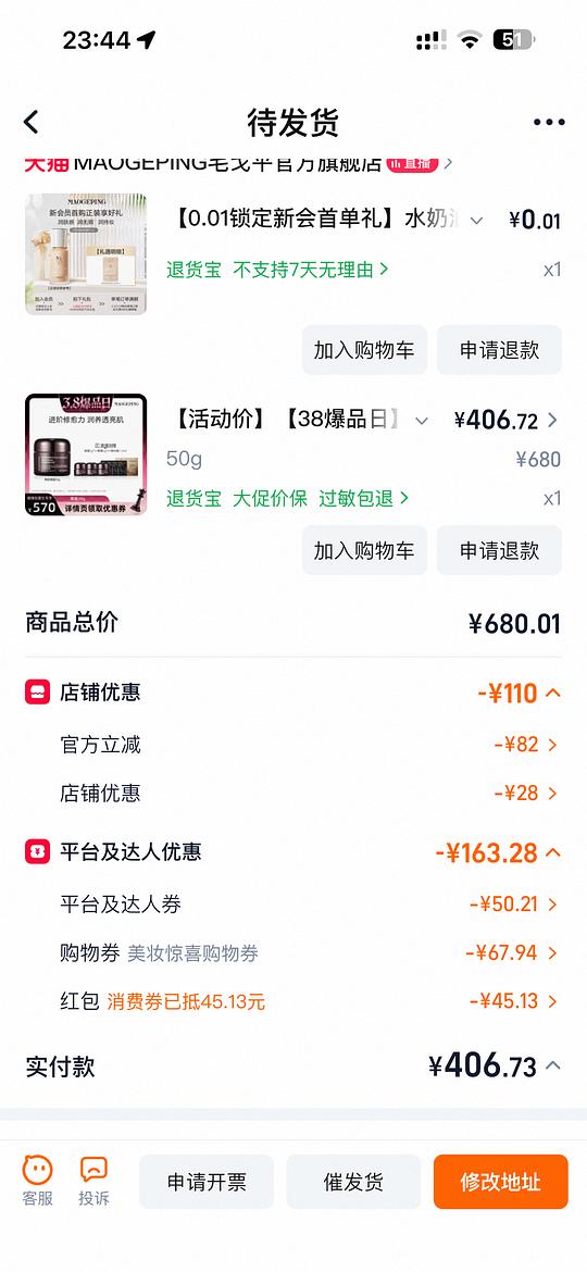 毛戈平黑霜75克395元