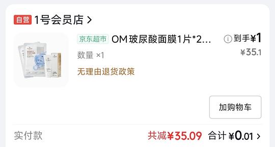 京东刷脸得礼物