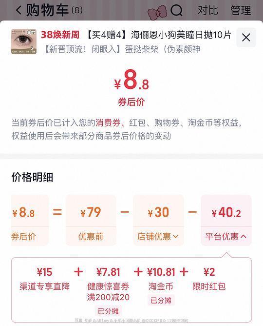海俪恩美瞳十片8r左右
