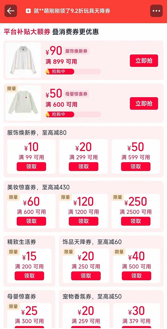 tb3.8领券，现在有美妆和服饰