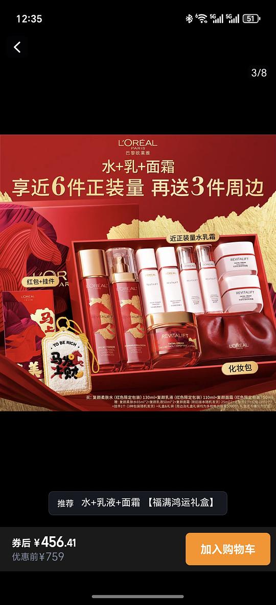 好价欧莱雅复颜礼盒，两套水乳霜含量267