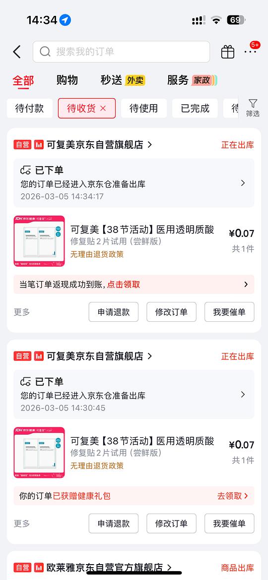 可复美0薅2片
