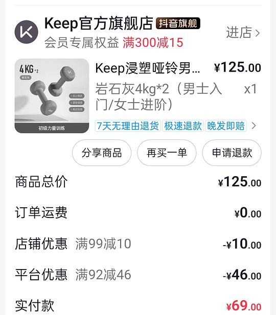 💪🏻keep实心哑铃4kg×2约58