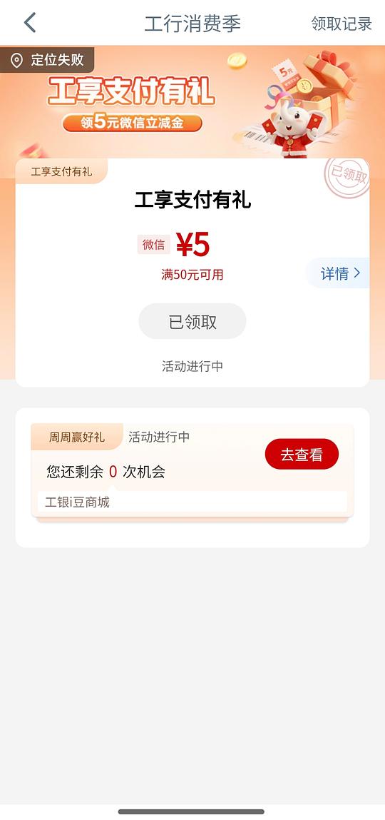 工行50-5立减金