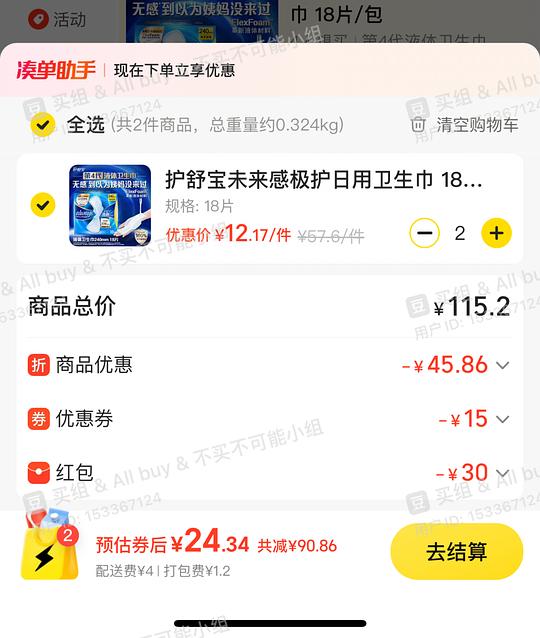护舒宝液体低于0.7/片