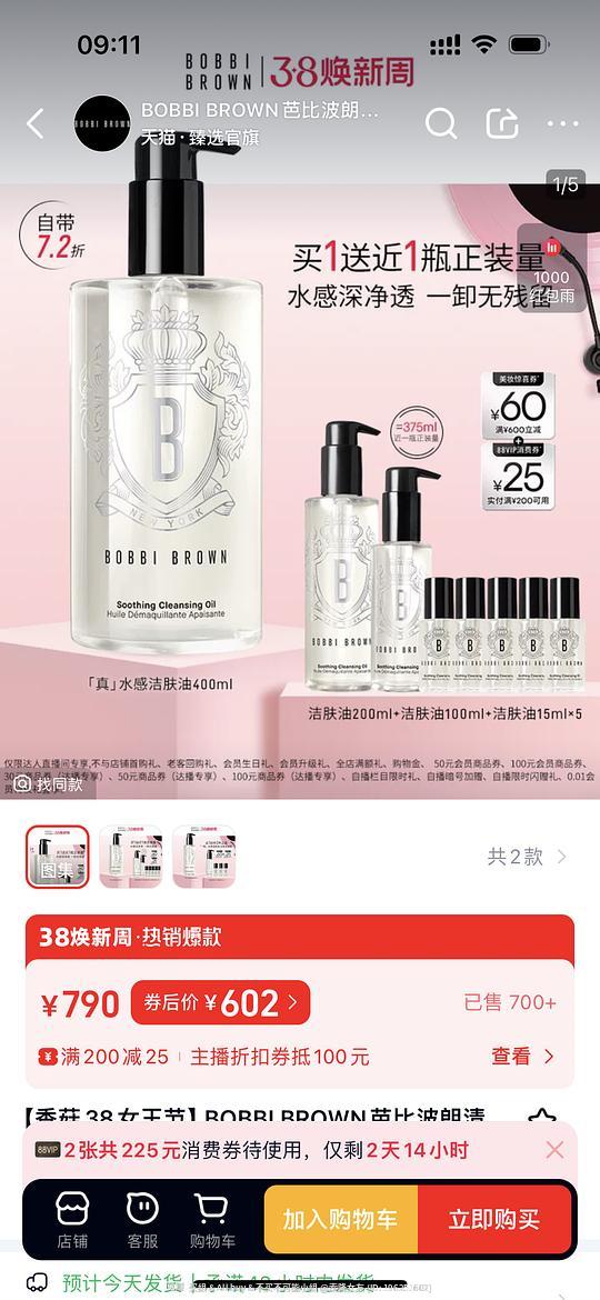 芭比布朗卸妆油775ml 将近536