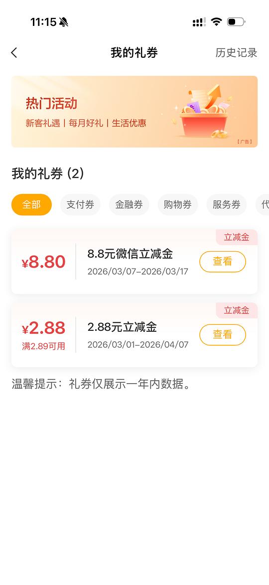 农业银行立减金 大多数8.8