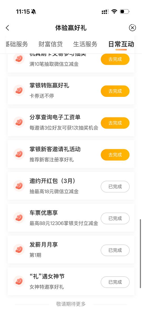 农业银行立减金 大多数8.8