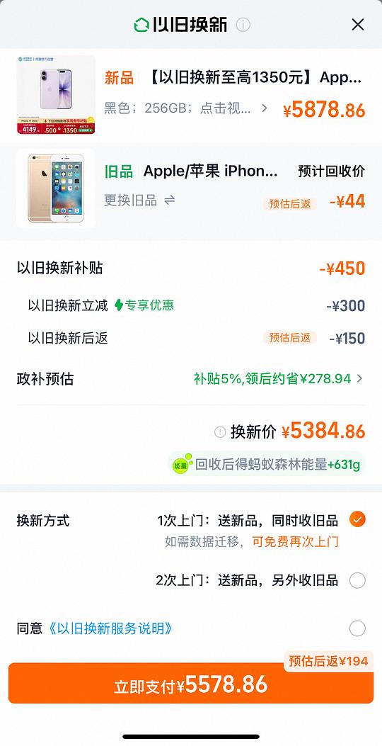 4800➕买iPhone17（需国补）