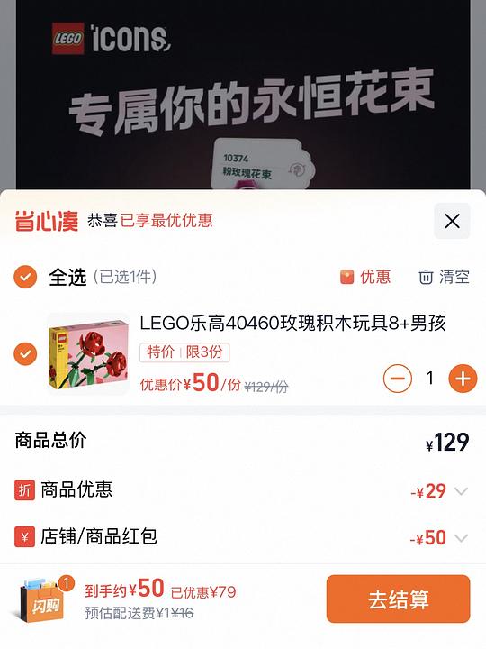 乐高玫瑰花束40460 💰50