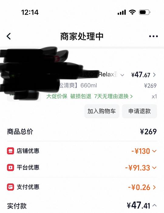 offrelax洗发水好价