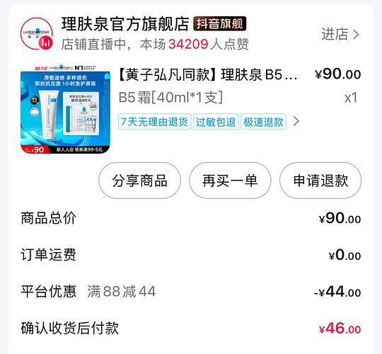 刷券理肤泉b5修复霜 40ml19元