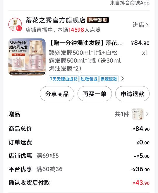 蒂花之秀发膜22左右1060ml，还送200ml一分钟