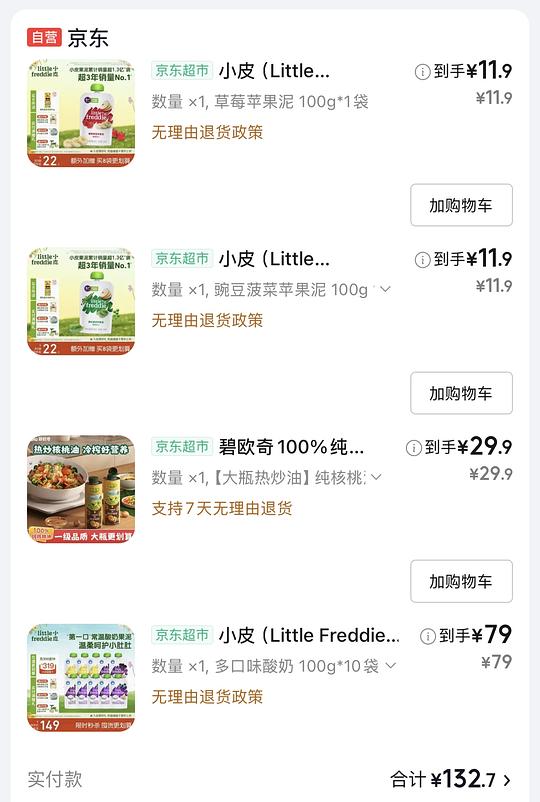 母婴核桃油、亚麻籽油、小皮酸奶等超简单作业
