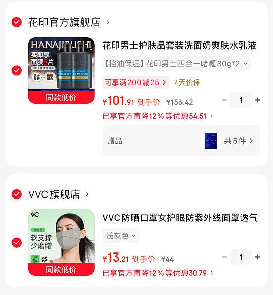 vvc防晒口罩 12.1入