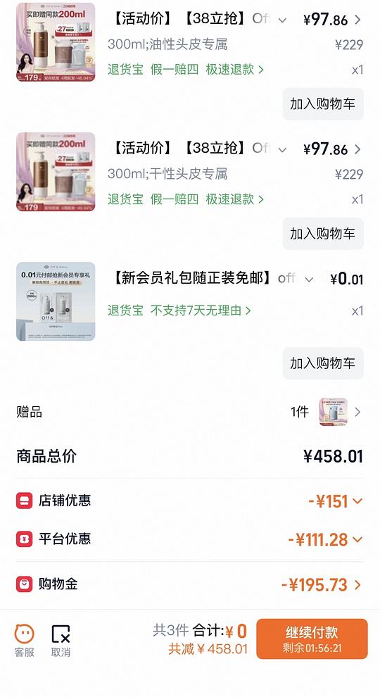 offrelax防脱196左右🉐1000+75ml