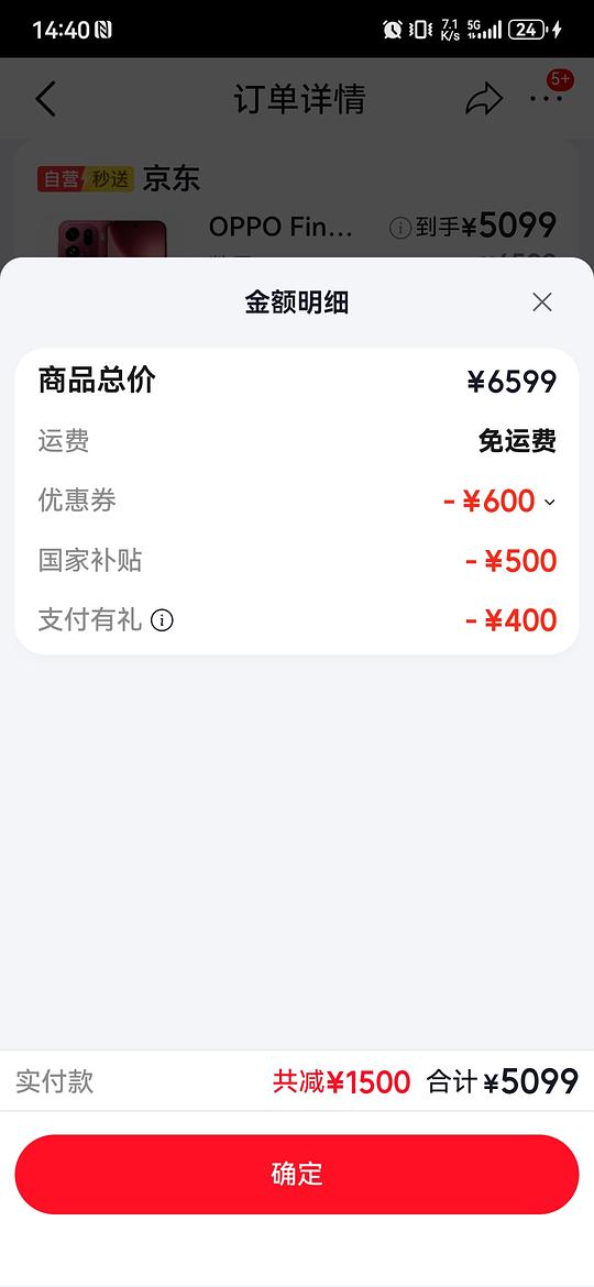 oppo find x9pro 16+1T 5000不到到手限深圳
