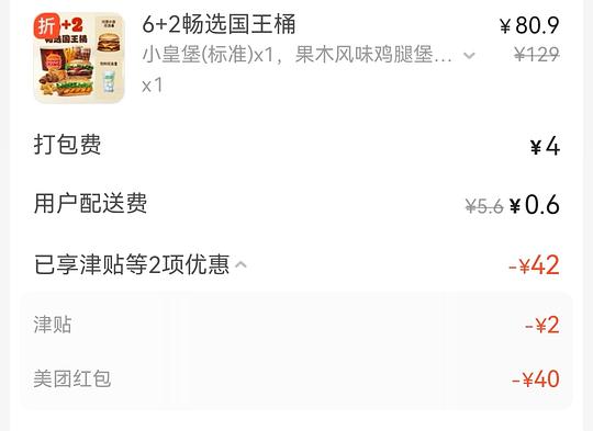 汉堡王40左右6个汉堡应该算好价