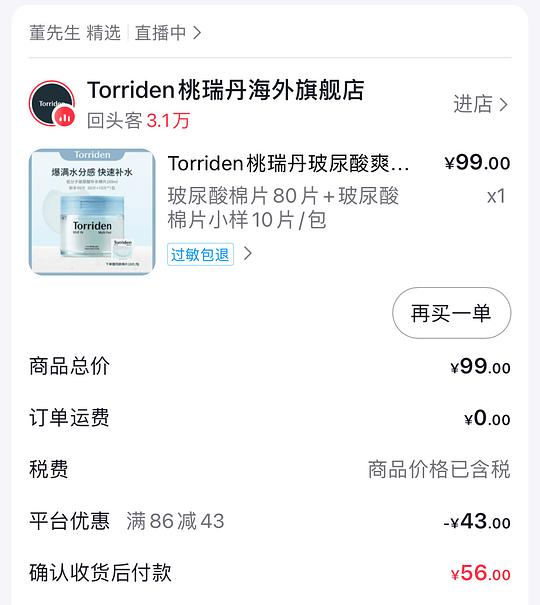 桃瑞丹湿敷棉90片36