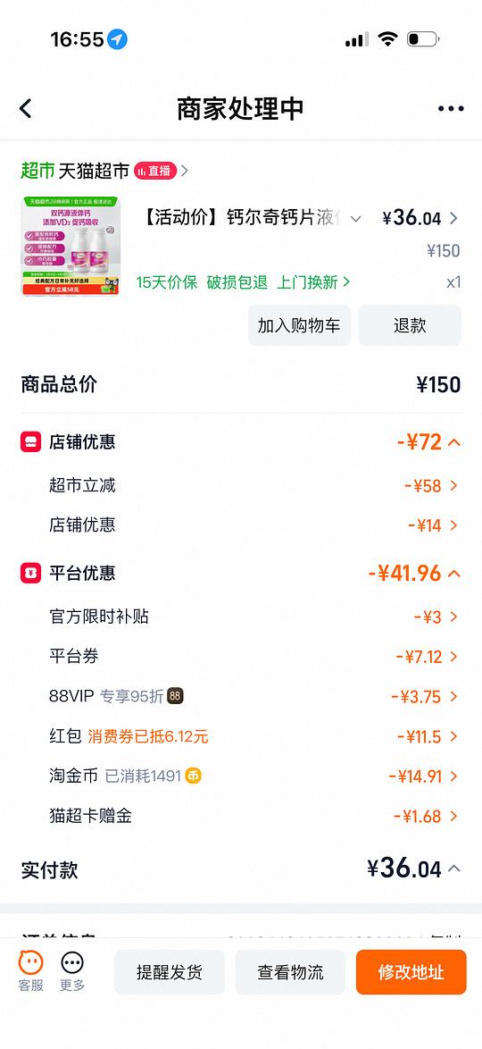 钙尔奇液体钙90*2，38元