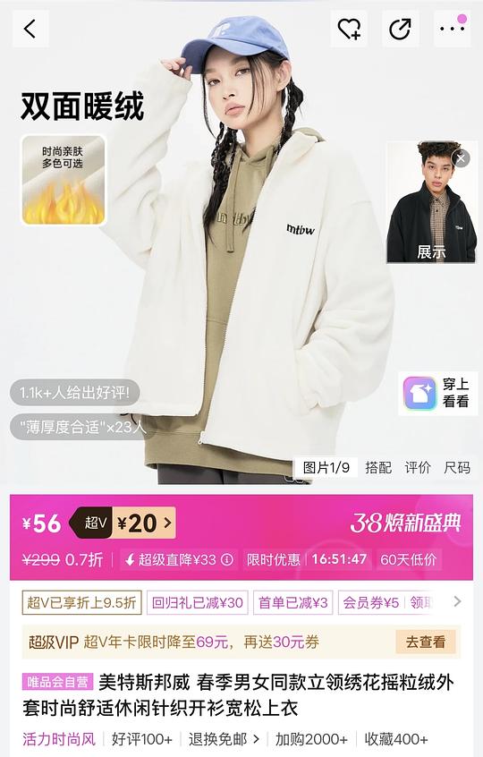 美邦摇粒绒外套20r