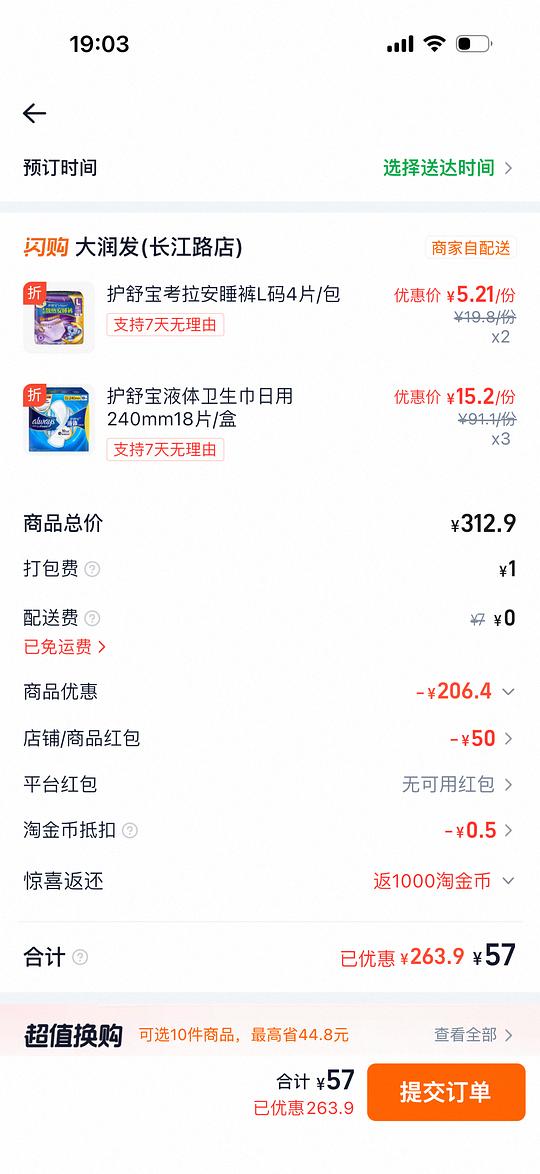 护舒宝液体卫生巾45.6买54片