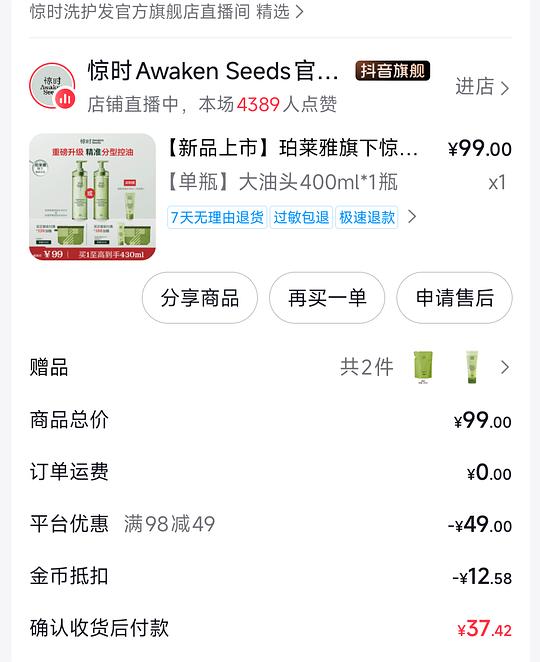 惊时洗发水680ml 不到24